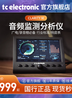 TC ELECTRONIC CLARITY M演播室专业立体声音频监测器5.1响度表