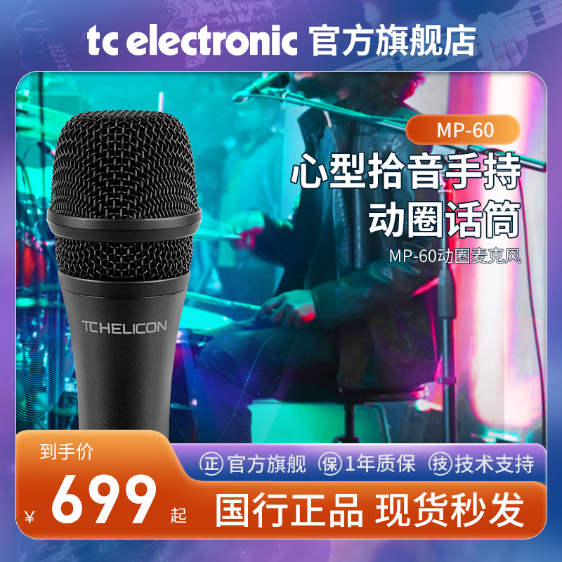 歌手持舞台动圈麦克风