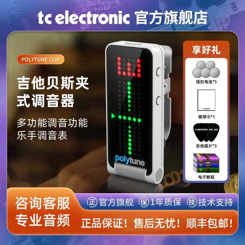 TC电吉他贝斯校音和弦夹式调音器
