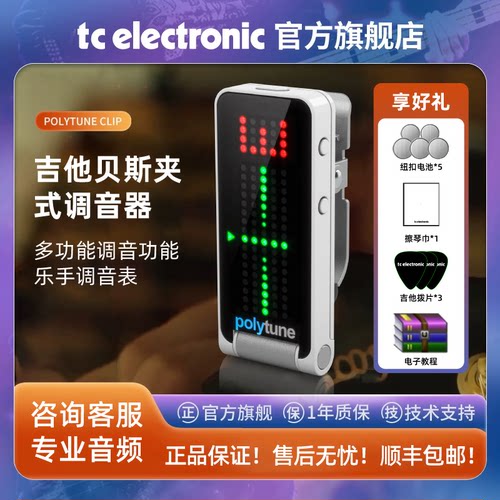TC电吉他贝斯校音和弦夹式调音器