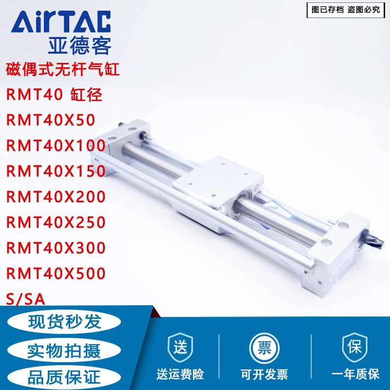 亚德客磁耦合无杆气缸RMT40*50*100*150X200IX250X300X400X500SA
