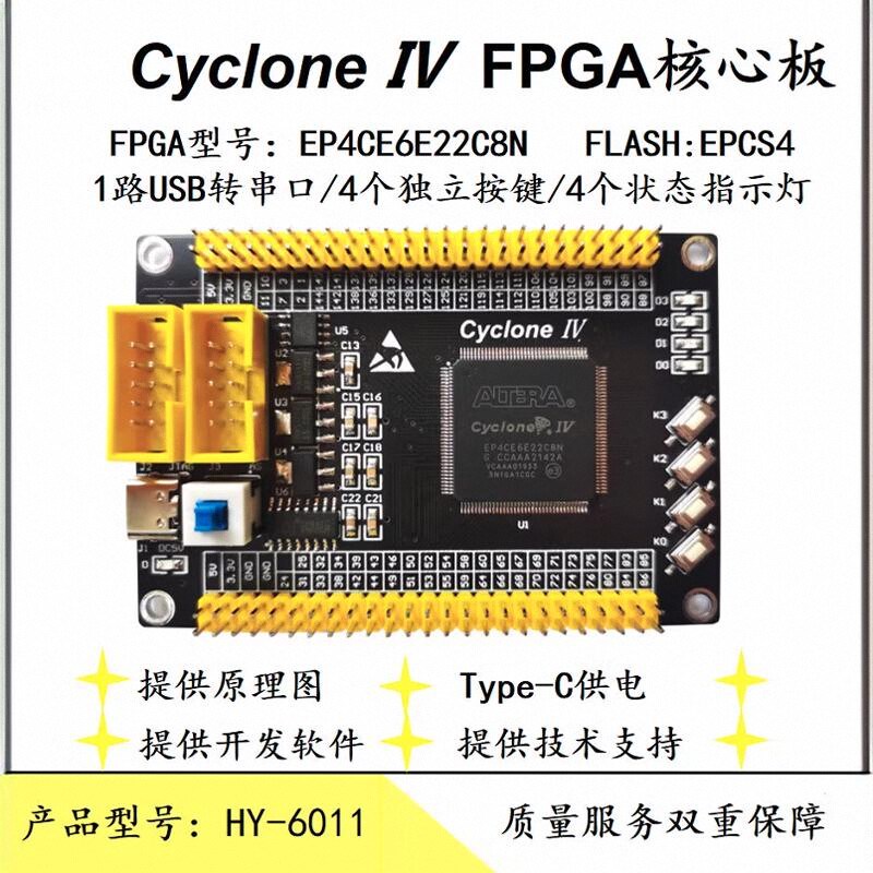 Altera CycloneIV EP4CE6E22C8CN EP4CE10E22 FPGA开发板 核心板