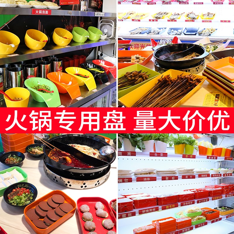 密胺火锅烤肉店餐具正方形t盘子塑料叠加菜盘商用串串香长方形托