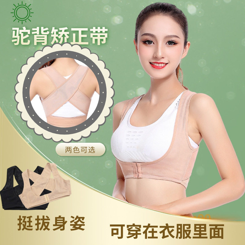 成人隐形矫正衣驼背矫正带儿童背部矫正驼背纠正仪坐姿矫正器透气