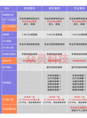 开源6六轴自由度机械手臂支架51/sytm32/arduino编程机器人diy套