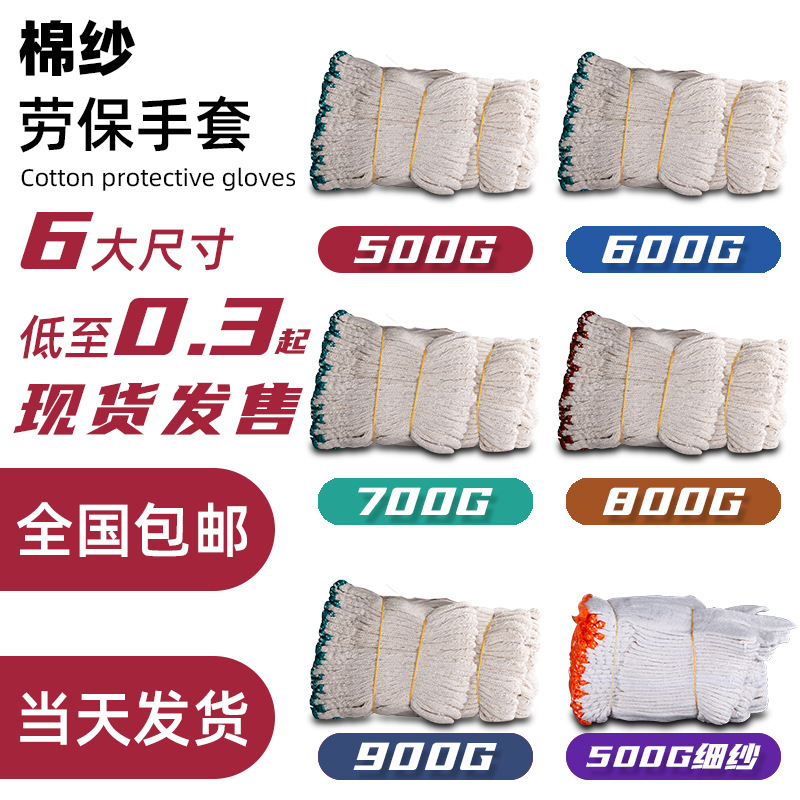 棉纱分指劳保加厚耐磨工地男女户外作业防滑棉线干活通用防护手套