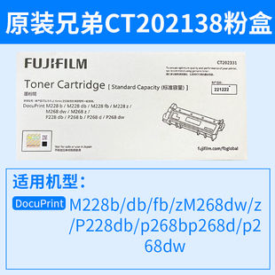 P268d ct202332硒鼓墨粉盒M2v68dw 施乐268粉盒原装 富士ct202331