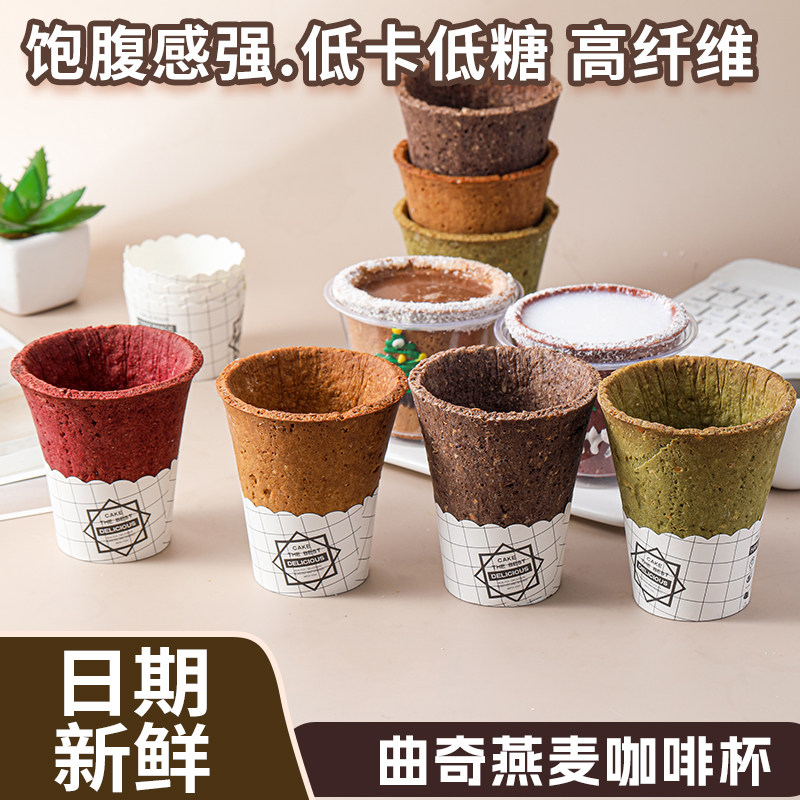 商用可以吃的咖啡杯饼干杯脆筒杯牛奶杯曲奇杯可食用杯子网红diy