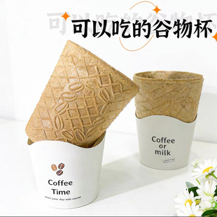 饼干杯可食用奶茶咖啡脆皮杯可以吃的脆皮咖啡杯