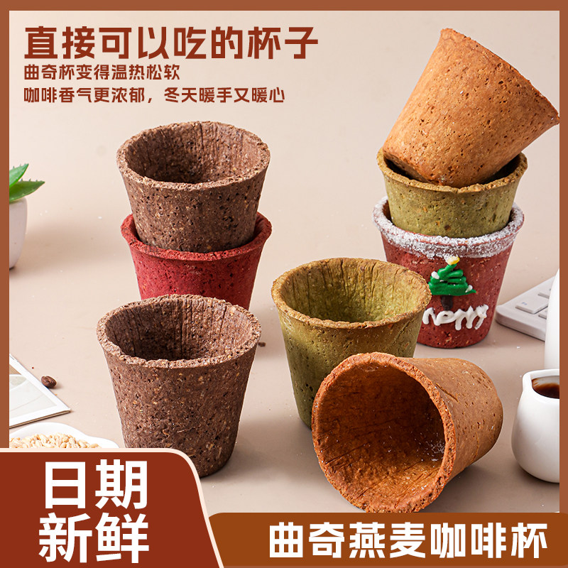 可以吃的咖啡杯饼干杯脆筒杯牛奶杯曲奇杯可食用杯子网红打卡diy