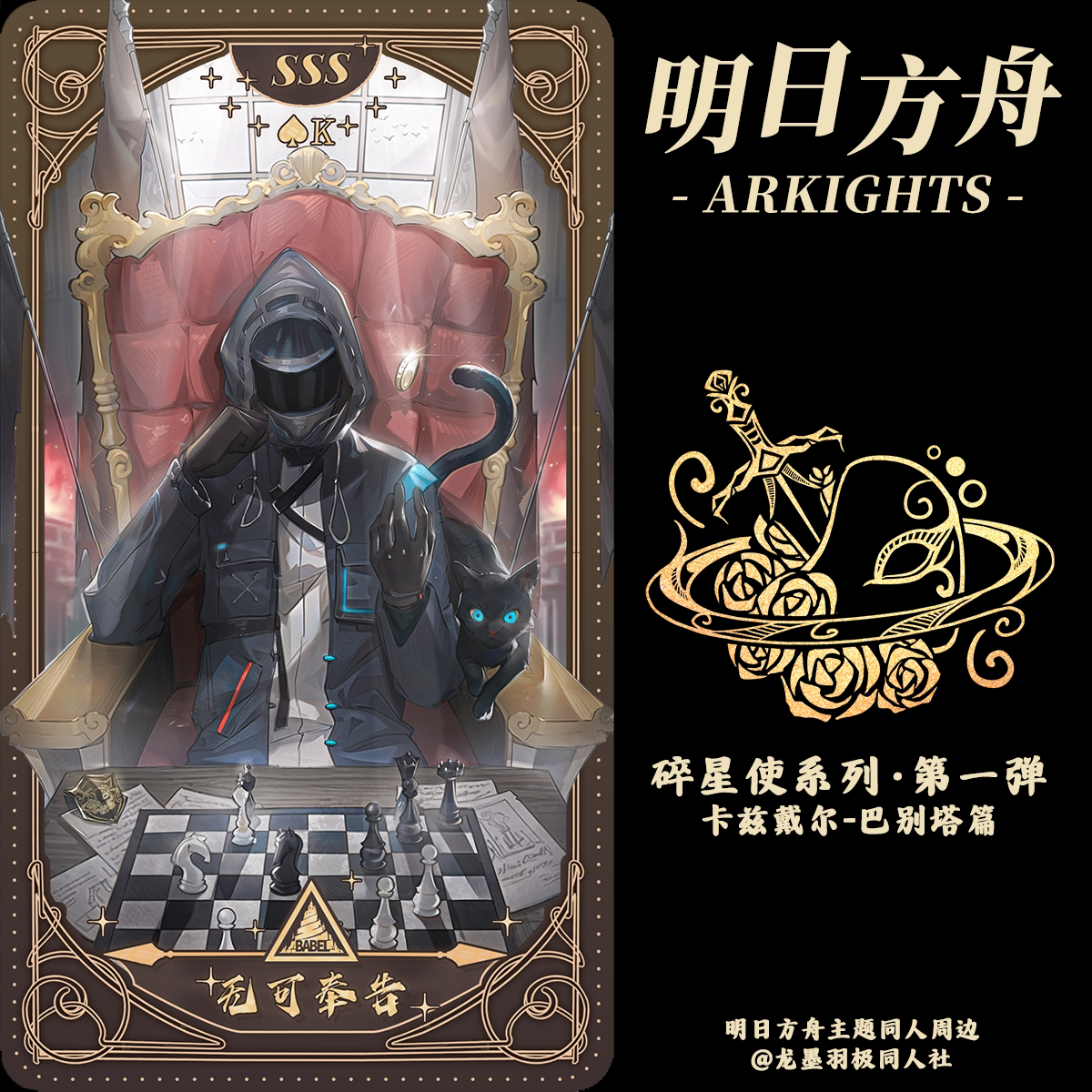明日方舟碎星使烫金卡背主题卡包图片