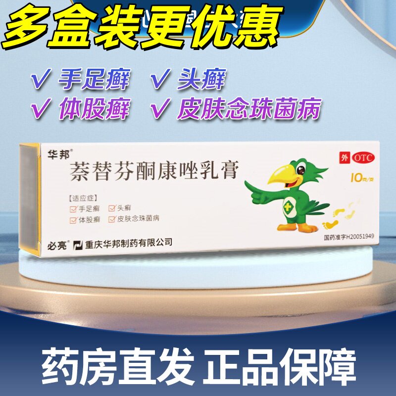 [必亮]萘替芬酮康唑乳膏0.25%1%*10g*1支/盒