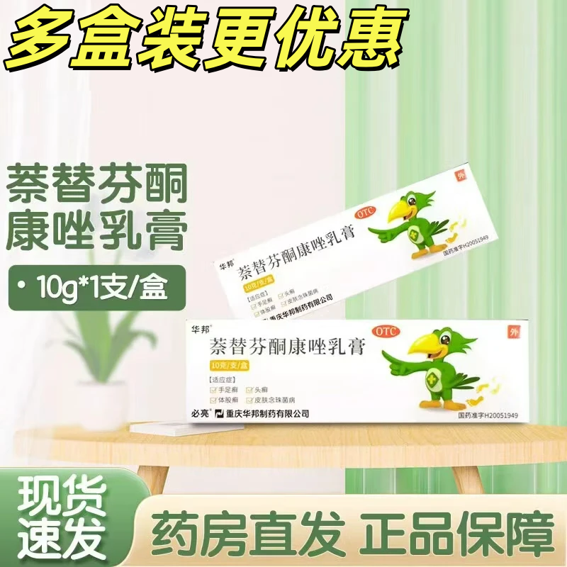 【必亮】萘替芬酮康唑乳膏0.25%1%*10g*1支/盒