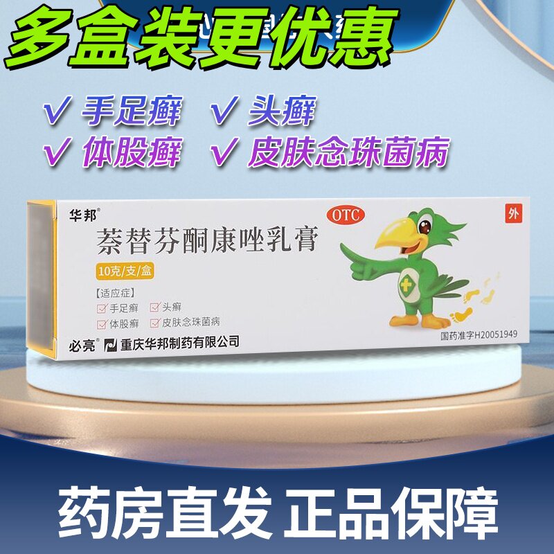【必亮】萘替芬酮康唑乳膏0.25%1%*10g*1支/盒