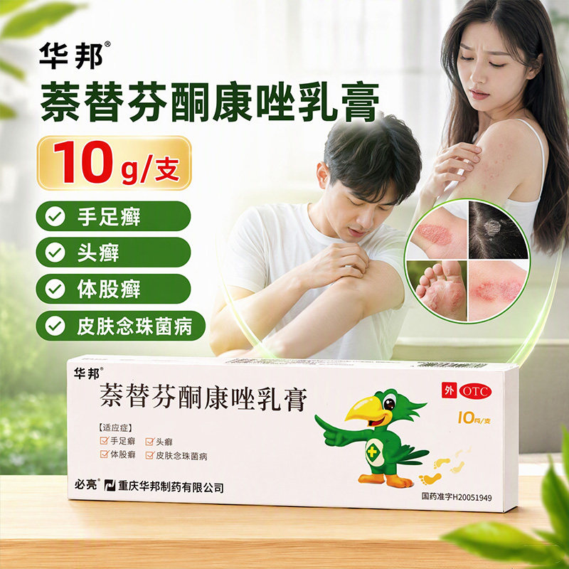 [必亮]萘替芬酮康唑乳膏0.25%1%*10g*1支/盒
