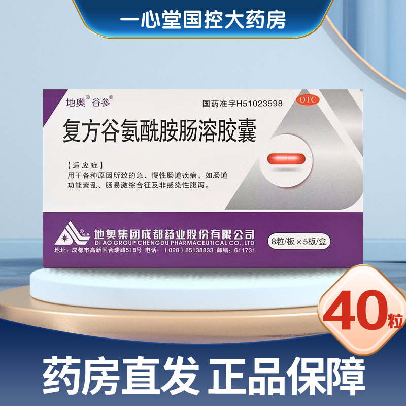 谷参 复方谷氨酰胺肠溶胶囊 40粒/盒