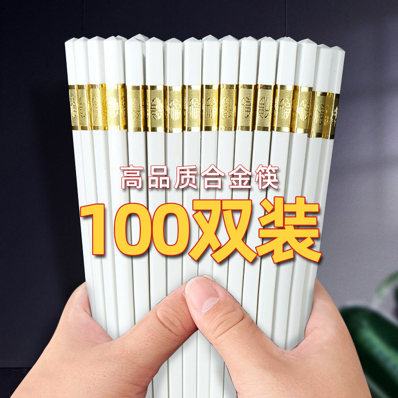 高档抗菌合金筷子家用防滑防霉