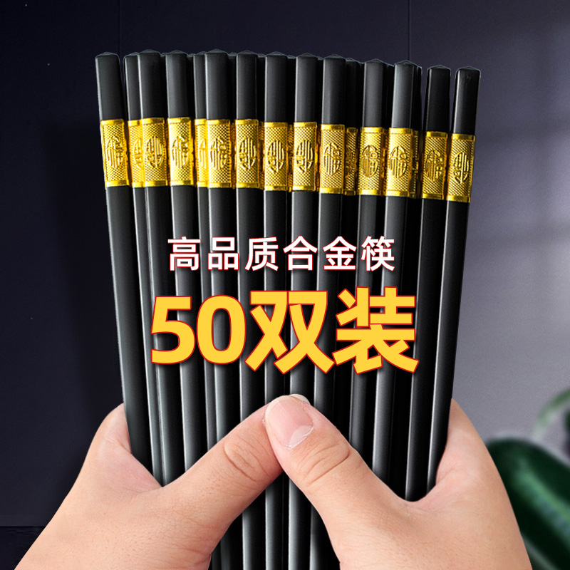 高档合金筷子家用酒店商用批发