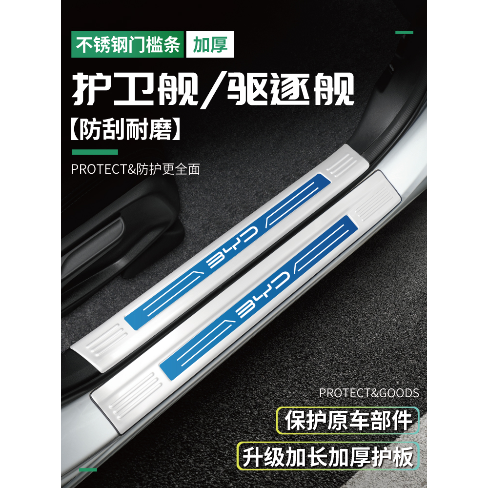 22款比亚迪驱逐舰05护卫舰07门槛条冠军版迎宾踏板后护板改装用品
