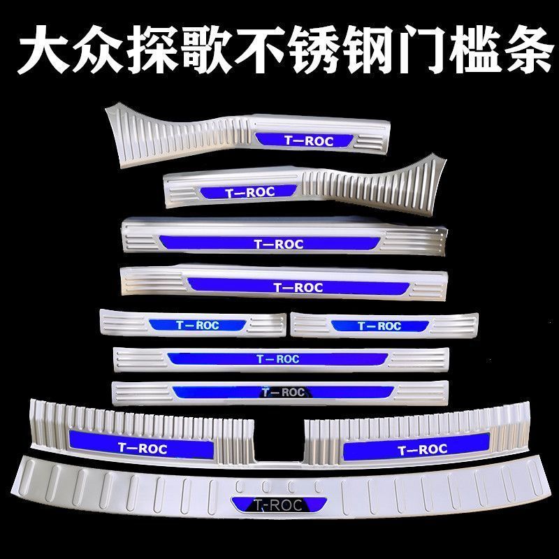 大众探歌门槛条不锈钢改装防踩迎宾踏板防护装饰后护板后备箱专用