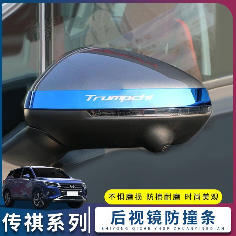传祺gs4汽车用品Plus改装专用外观装饰GS5后视镜防撞条防刮保护贴