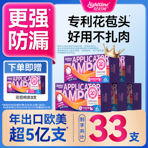 轻时间大流量卫生棉条30支