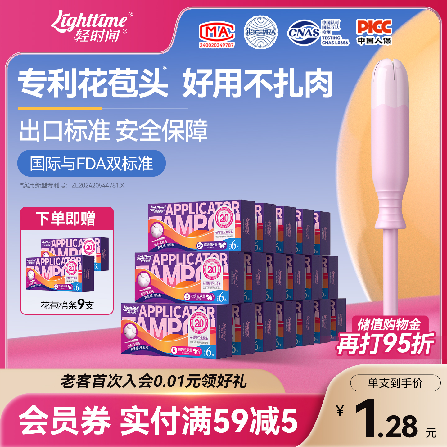 会员囤货装 花苞棉条