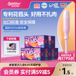 轻时间卫生棉条大流量30支导管棉条超薄卫生巾月经棉棒游泳姨妈巾