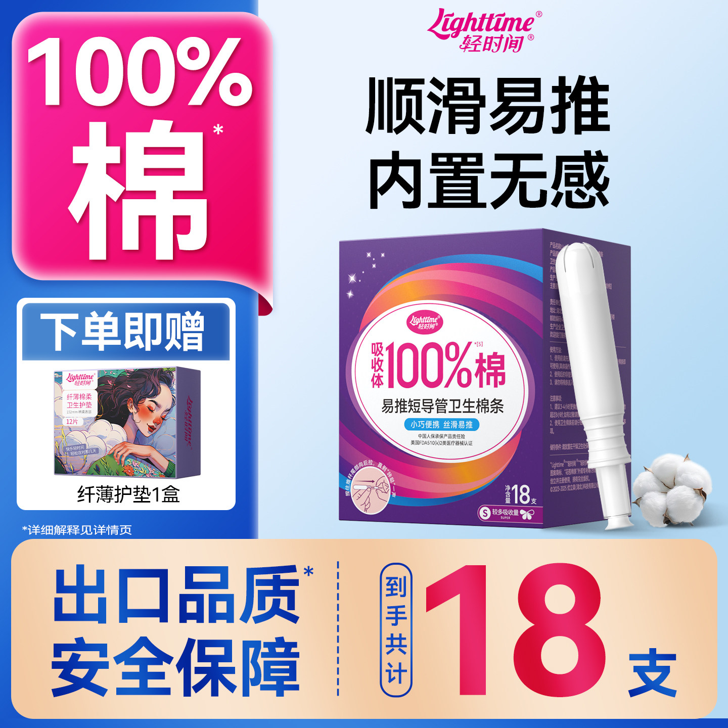 轻时间短导管卫生棉条18支月经棉条卫生巾导管式内置姨妈棉棒游泳