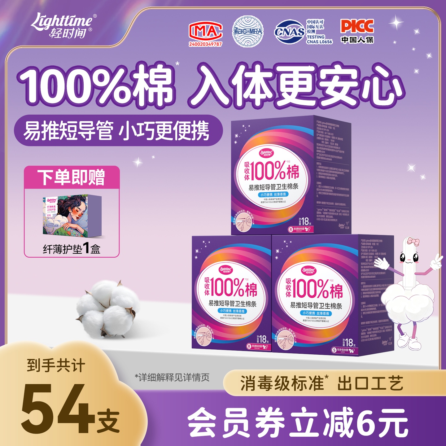 轻时间短导管卫生棉条54支