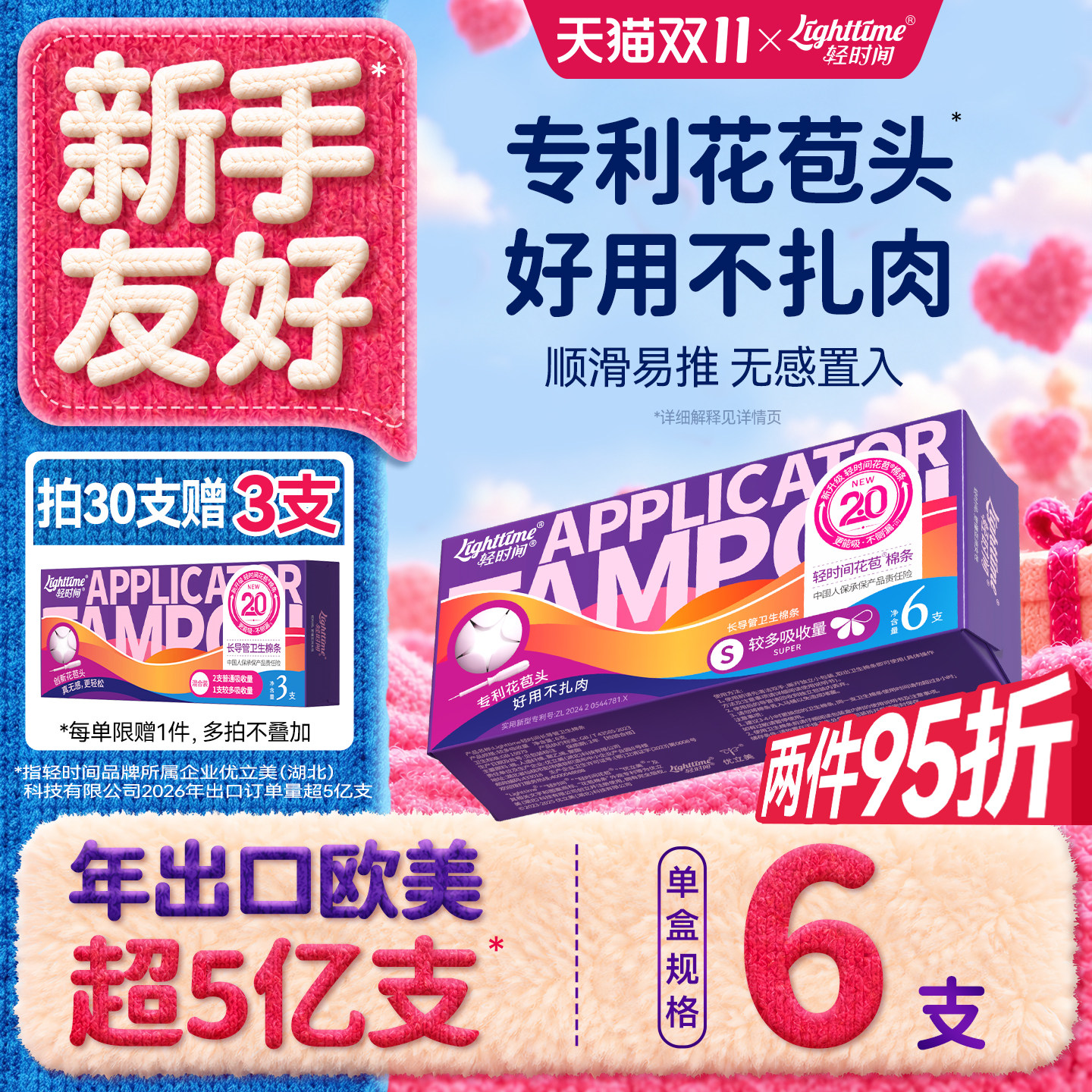 轻时间卫生棉条大流量试用导管花苞内置姨妈棉条卫生巾棒月经游泳