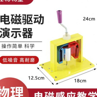 电磁驱动演示器电磁驱动仪初高中物理电磁学电磁实验演示仪器器材