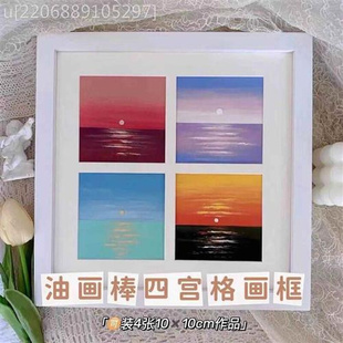 油画棒画框九宫格四宫格装 裱卡纸立体专用纸相框保存重彩挂墙摆台