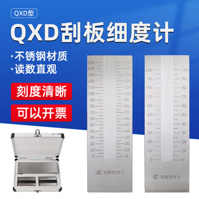 QXD不锈钢刮板细度计单槽双槽油漆涂料细度板国标刮板0-25-50μ