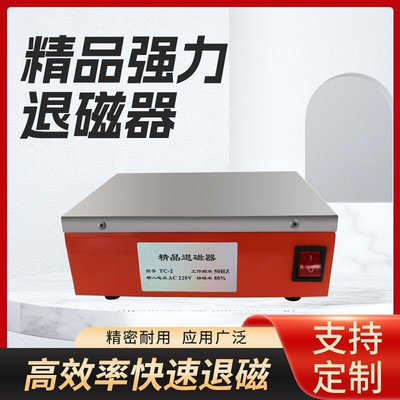 台式退磁器平面模具手持消磁器五金脱磁器TC-2铜线大功率除磁机器