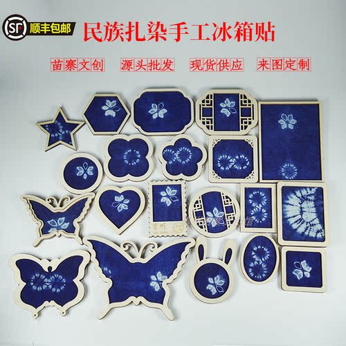 贵州苗族文创扎染蜡染冰箱贴