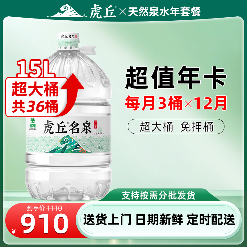 【每月3桶*12月】洞庭山虎丘名泉天然泉水15L大桶水桶装饮用水