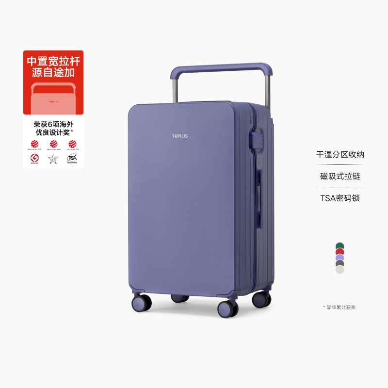 TUPLUS途加宽拉杆大容量行李箱