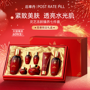 [韩国]后率丹鹿骨胶原山茶花灵芝冻龄臻养七件套盒315药监局认证D