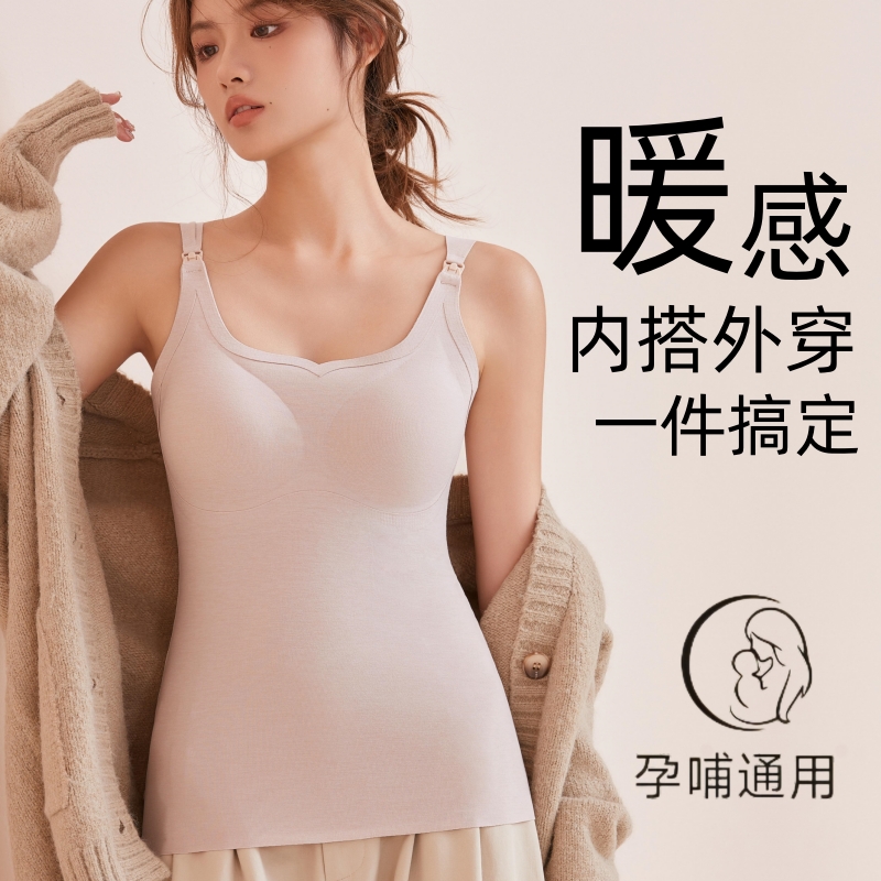 哺乳吊带背心免穿内衣秋冬款保暖德绒怀孕期