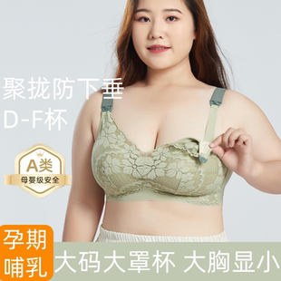 哺乳内衣防下垂聚拢产后喂奶专用大胸显小夏季 孕妇怀孕期文胸 薄款