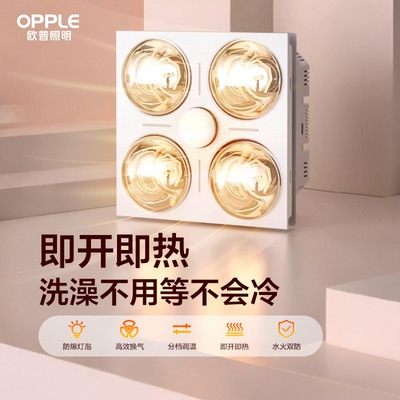 欧普照明灯暖led浴霸灯嵌入式集成吊顶卫生间浴室取暖家用三合一