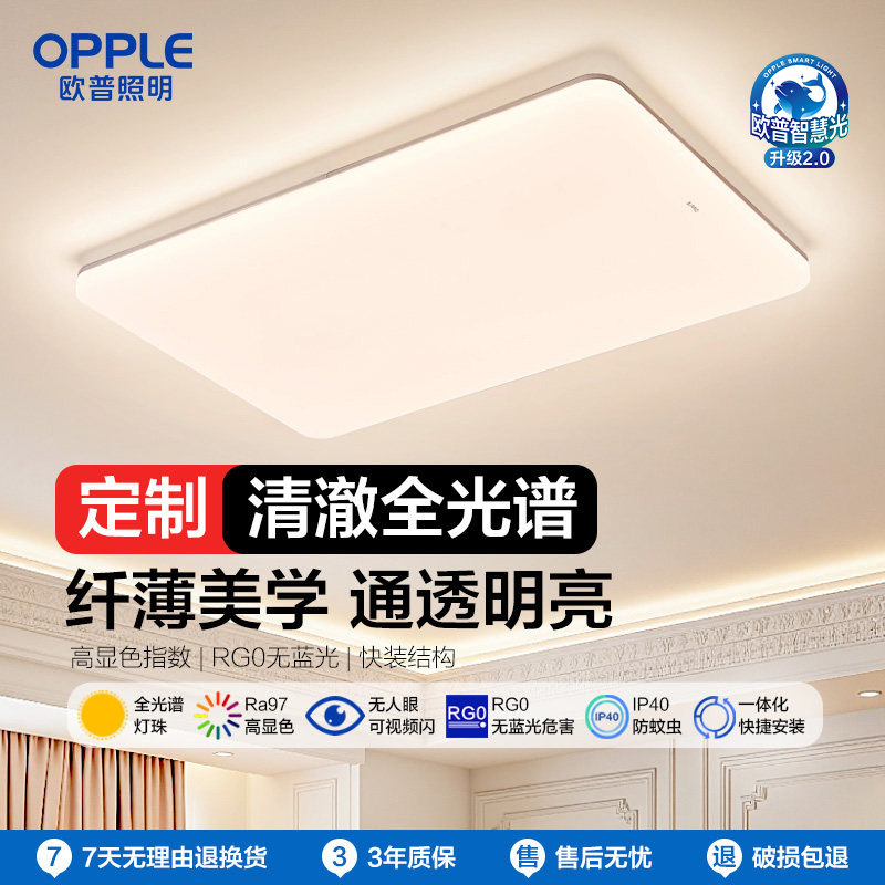 欧普照明吸顶灯客厅主灯具全屋2026新款客厅吸顶灯全光谱智控辰月图片