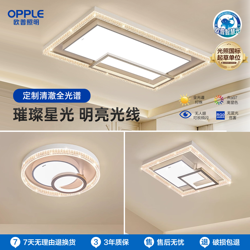 25新品-欧普LED全光谱护眼吸顶饰轻奢米家大功率全屋灯具清影,家装灯饰光源,客厅吸顶灯,淘宝优惠券,粉丝福利购,淘宝优惠卷