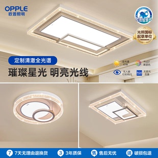 25新品-欧普LED全光谱护眼吸顶饰轻奢米家大功率全屋灯具清影