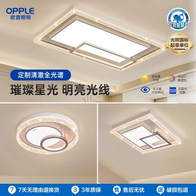25新品-欧普LED全光谱护眼吸顶饰轻奢米家大功率全屋灯具清影