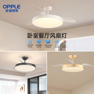 欧普照明隐形风扇灯新店开业浮力