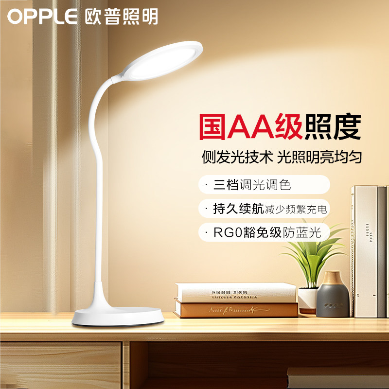 欧普AAAAA级全光谱护眼台灯学习专用儿童学生阅读宿舍书桌防近视