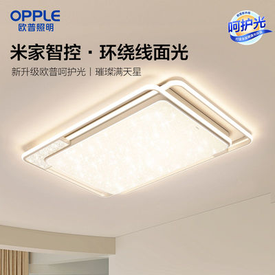欧普LED全光谱护眼吸顶灯具饰客厅卧室书房餐厅奶油风智能全套TC