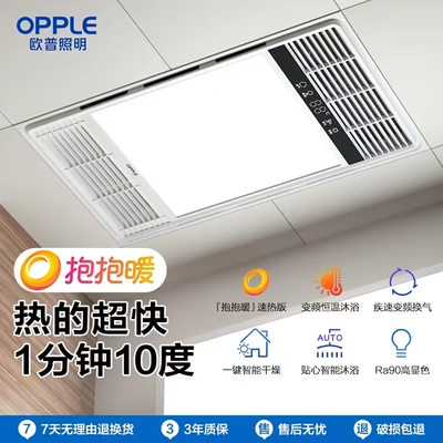 欧普照明风暖浴霸灯取暖浴室排气一体吊顶卫生间暖风
